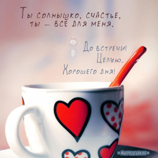 ты солнышко_счастье