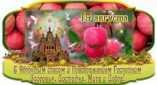 19_августа