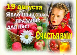 Счастья_Вам_19_августа