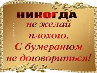 НЕ_ЖЕЛАЙ___
