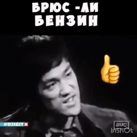 будь_как_бензин