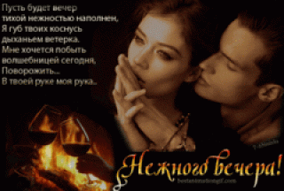 Нежного_вечера