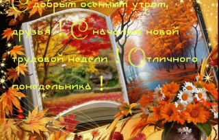 Отличного_понедельника