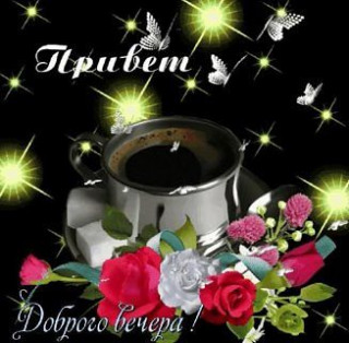 19-57-04-_Dobryj_vecher