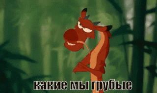 Какие грубые