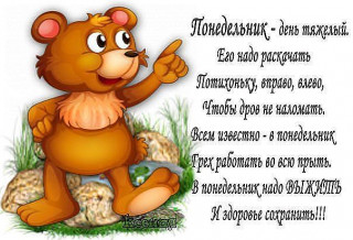 ponedelnik2