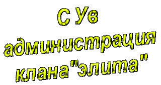 С ув админ желт