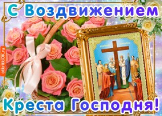 С_ВОЗДВИЖЕНИЕМ_27_09
