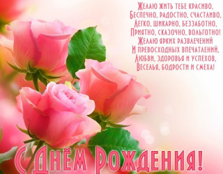 С днем рождения яя