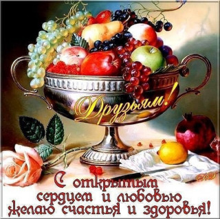 Друзьям