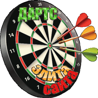 дартс