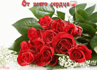 От всего сердца