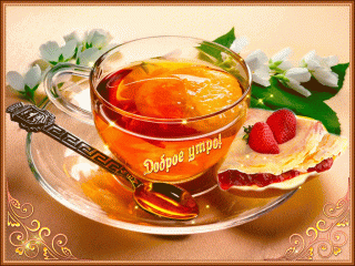 доброе утро3