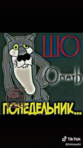 Привет_понедельник__
