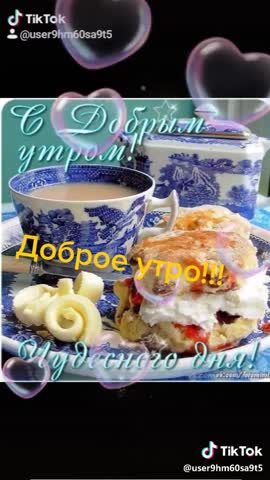Доброе_утро_27102019