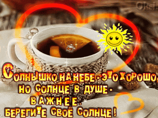 Солнышко_в_душе