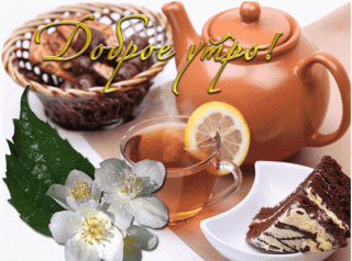 gifki-s-dobrym-utrom-90