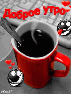 1355914977_animaciya-dobroe-utro_1