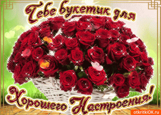 Тебе букетик