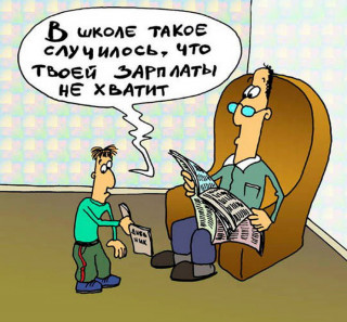 В_школе_такое_случилось_что_твоей_зарплаты_нн_хватит