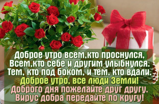 Доброе_утро_всем