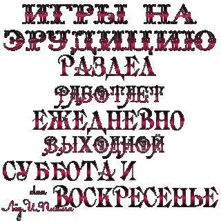 Foiz__2_2Эрудиция