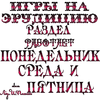 Foiz__Эрудиция_сокращеная