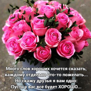 Пожелание_друзьям