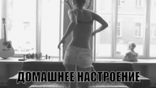 Настроение дома