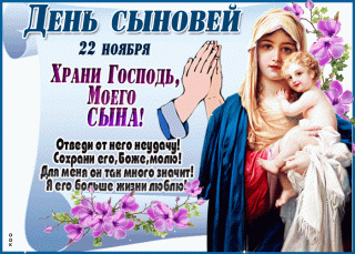 kartinka-den-synovey-s-molitvoy-60558