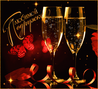 Приятного Вечера Подруга