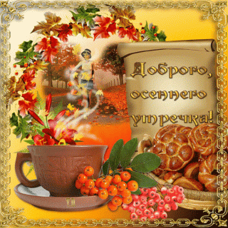 otkrytki-mercaushhie-animacionnye-blestyashhie-gif-s-dobrym-utrom-38-16