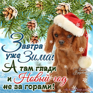 Завтра_уже_зима
