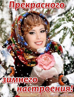 Прекрасного_настроения_04