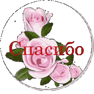 Foiz__Спасибо_в_кругу_1