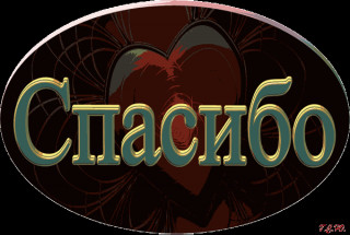 Foiz__10_Спасибо_овал