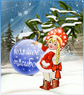 otkrytki-i-kartinki-mercaushhie-animacionnye-blestyashhie-gif-spasibo-i-blagoda-11-8-1