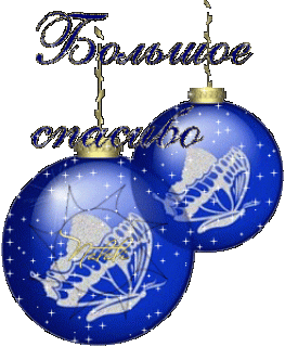 otkrytki-i-kartinki-mercaushhie-animacionnye-blestyashhie-gif-spasibo-i-blagoda-7-20