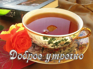 dobroe-utrechko-dobroe-utro