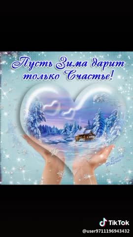Позитивного зимнего дня