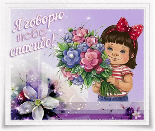 Я говорю тебе