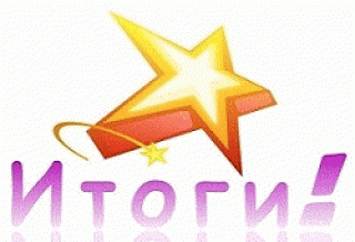 itogi