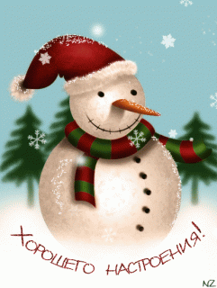 Хорошего настроения