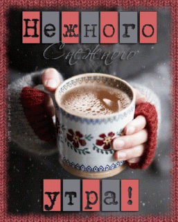 dobroe_utro_zimnie_12