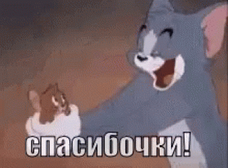 Том и джерри