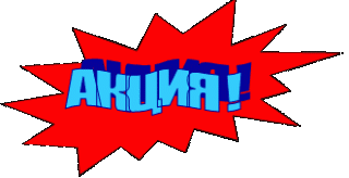 Акция