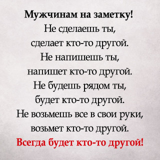 МУЖЧИНАМ_НА_ЗАМЕТКУ___