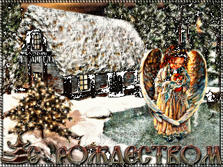 С Рождеством