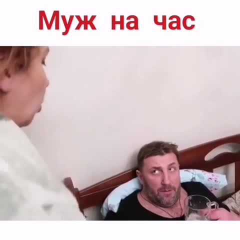 муж_на_час