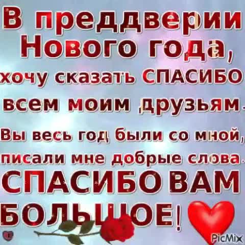 Спасибо_вам_друзья